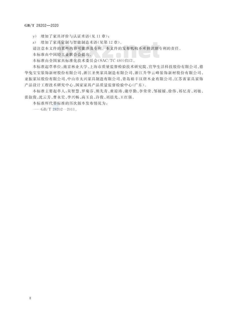 GB/T 28202-2020 家具工业术语