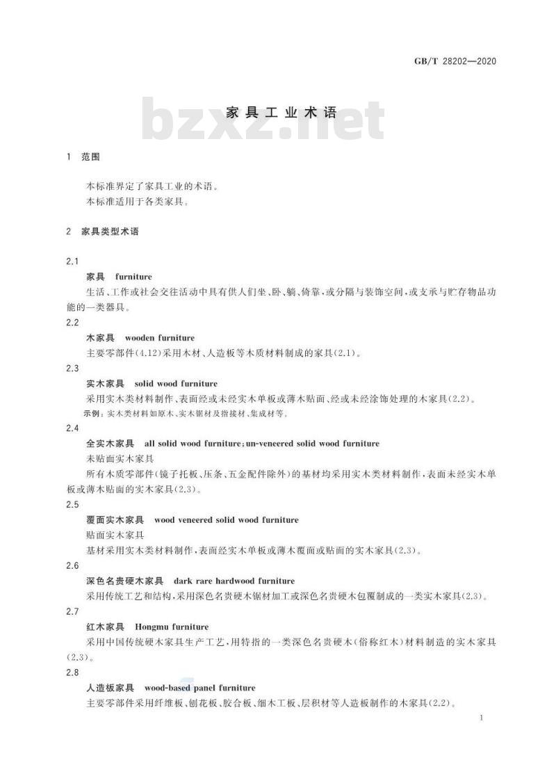 GB/T 28202-2020 家具工业术语