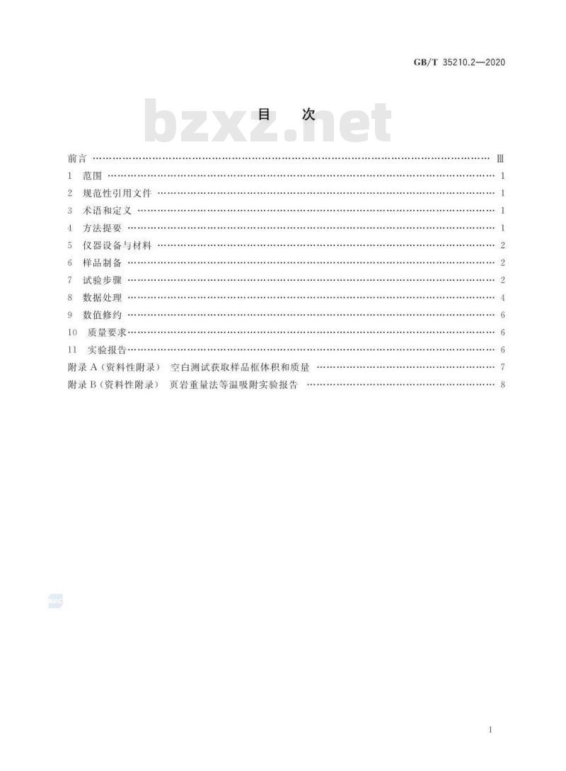 GB/T 35210.2-2020 页岩甲烷等温吸附测定方法第2部分:重量法