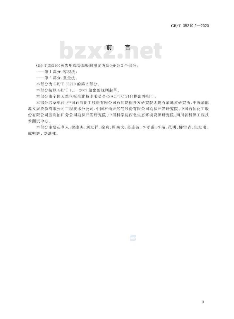 GB/T 35210.2-2020 页岩甲烷等温吸附测定方法第2部分:重量法