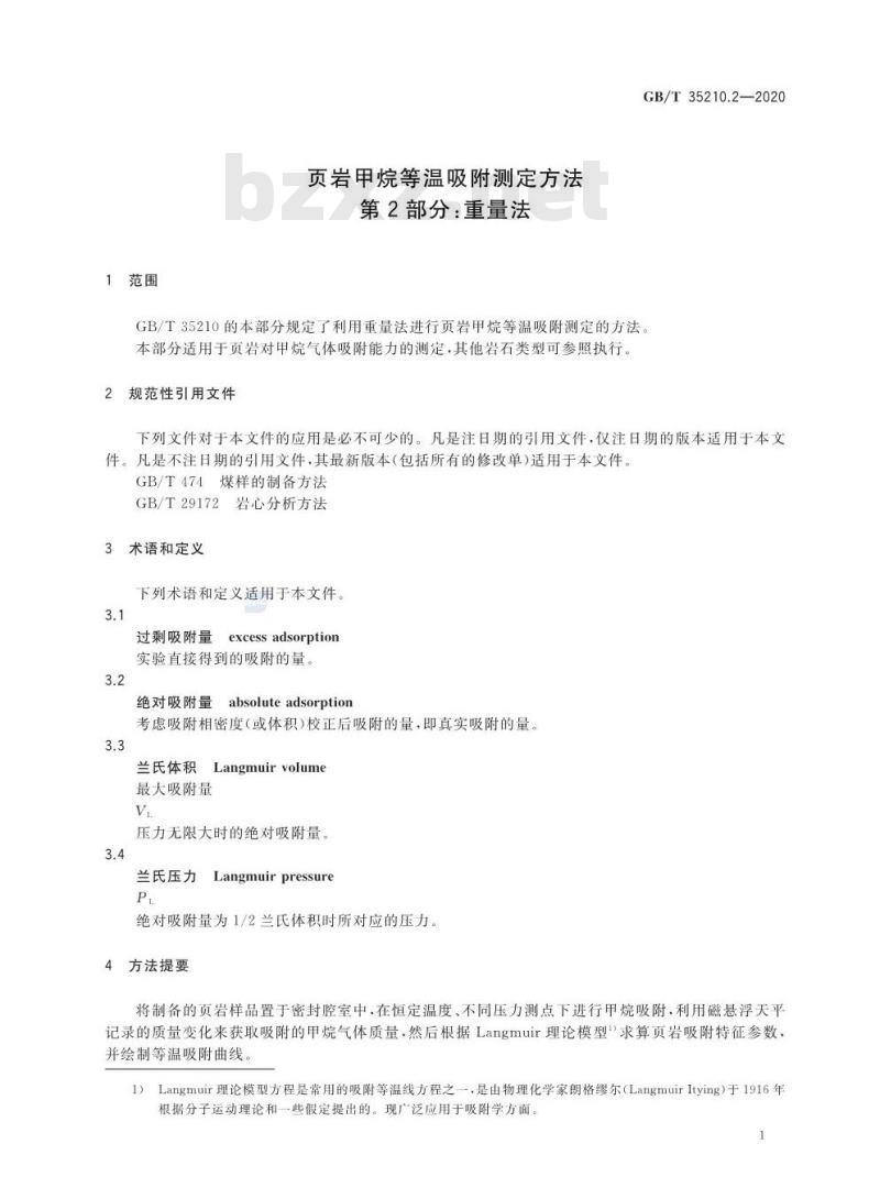 GB/T 35210.2-2020 页岩甲烷等温吸附测定方法第2部分:重量法