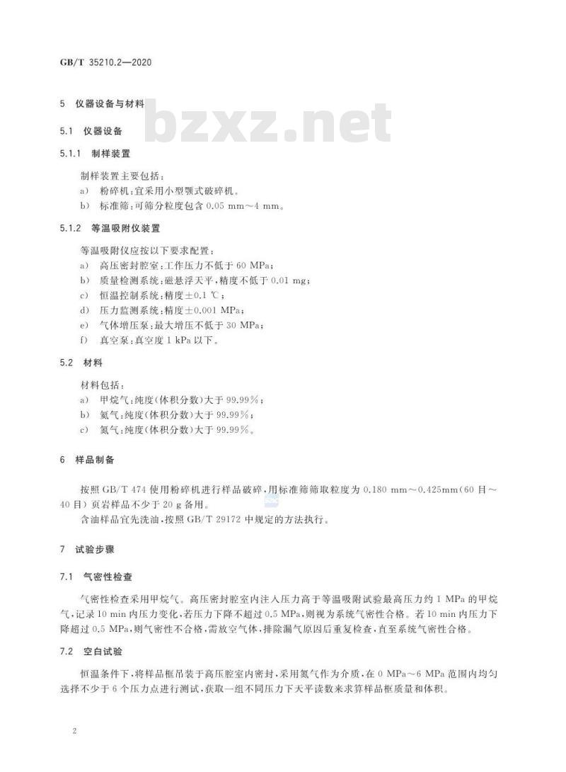 GB/T 35210.2-2020 页岩甲烷等温吸附测定方法第2部分:重量法