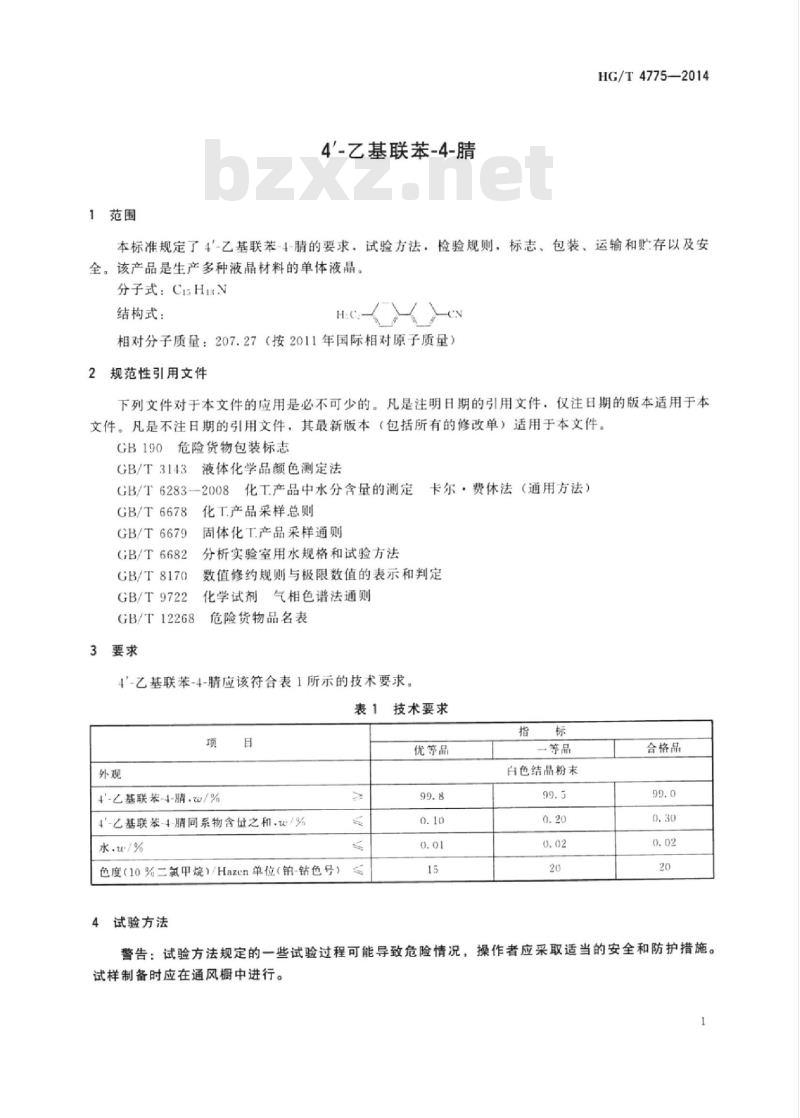 HG/T 4775-2014 4′-乙基联苯-4-腈