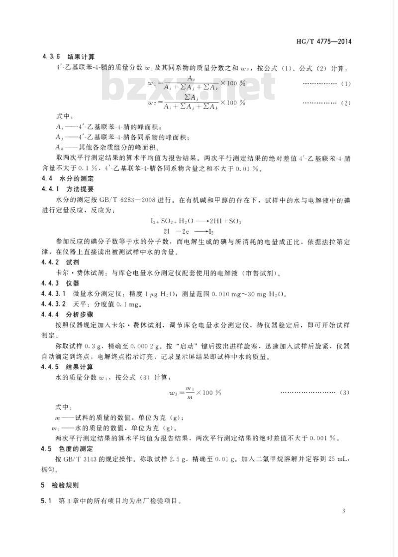 HG/T 4775-2014 4′-乙基联苯-4-腈