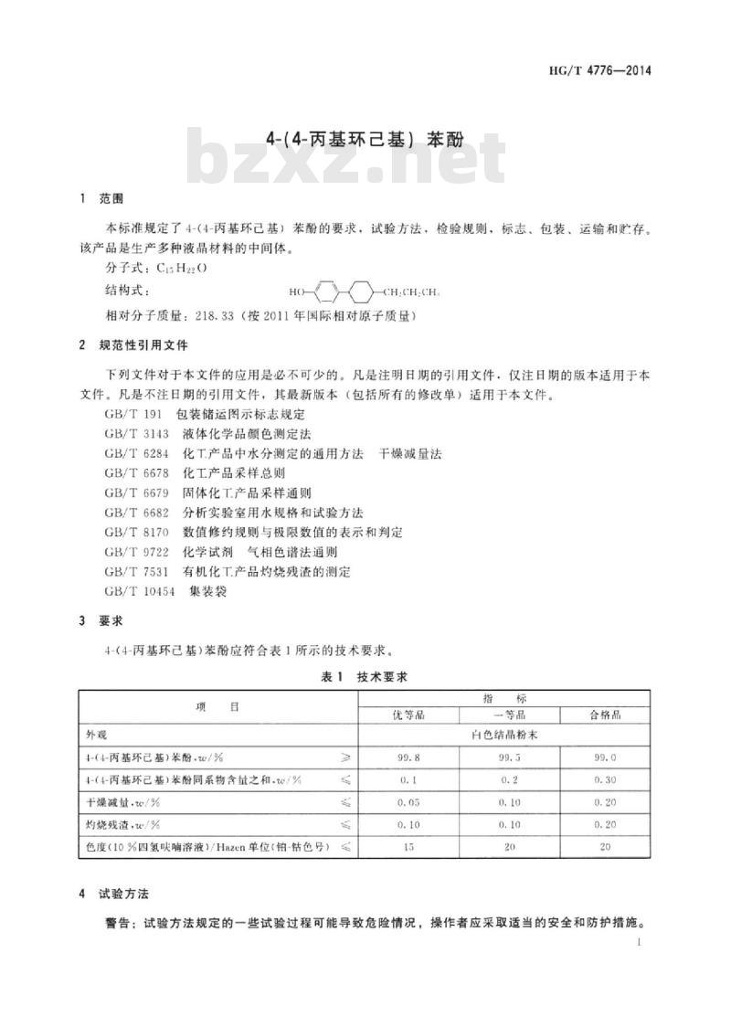 HG/T 4776-2014 4-(4-丙基环己基)苯酚