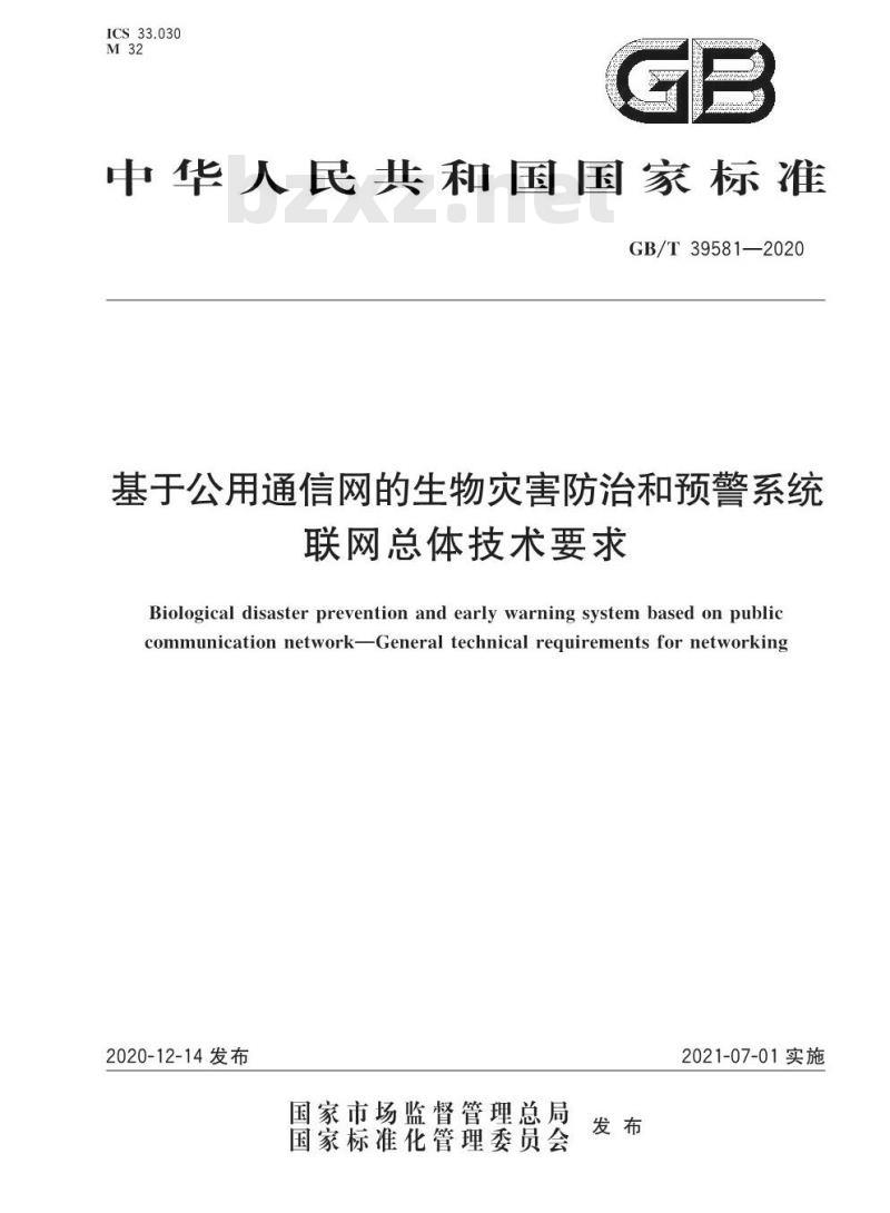 GB/T 39581-2020 基于公用通信网的生物灾害防治和预警系统联网总体技术要求