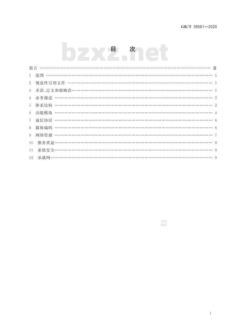 GB/T 39581-2020 基于公用通信网的生物灾害防治和预警系统联网总体技术要求