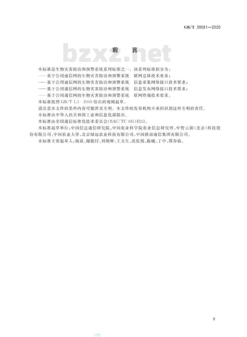 GB/T 39581-2020 基于公用通信网的生物灾害防治和预警系统联网总体技术要求