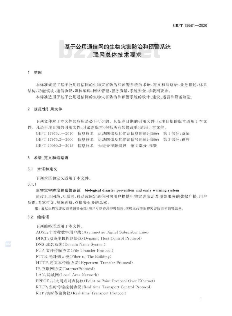 GB/T 39581-2020 基于公用通信网的生物灾害防治和预警系统联网总体技术要求