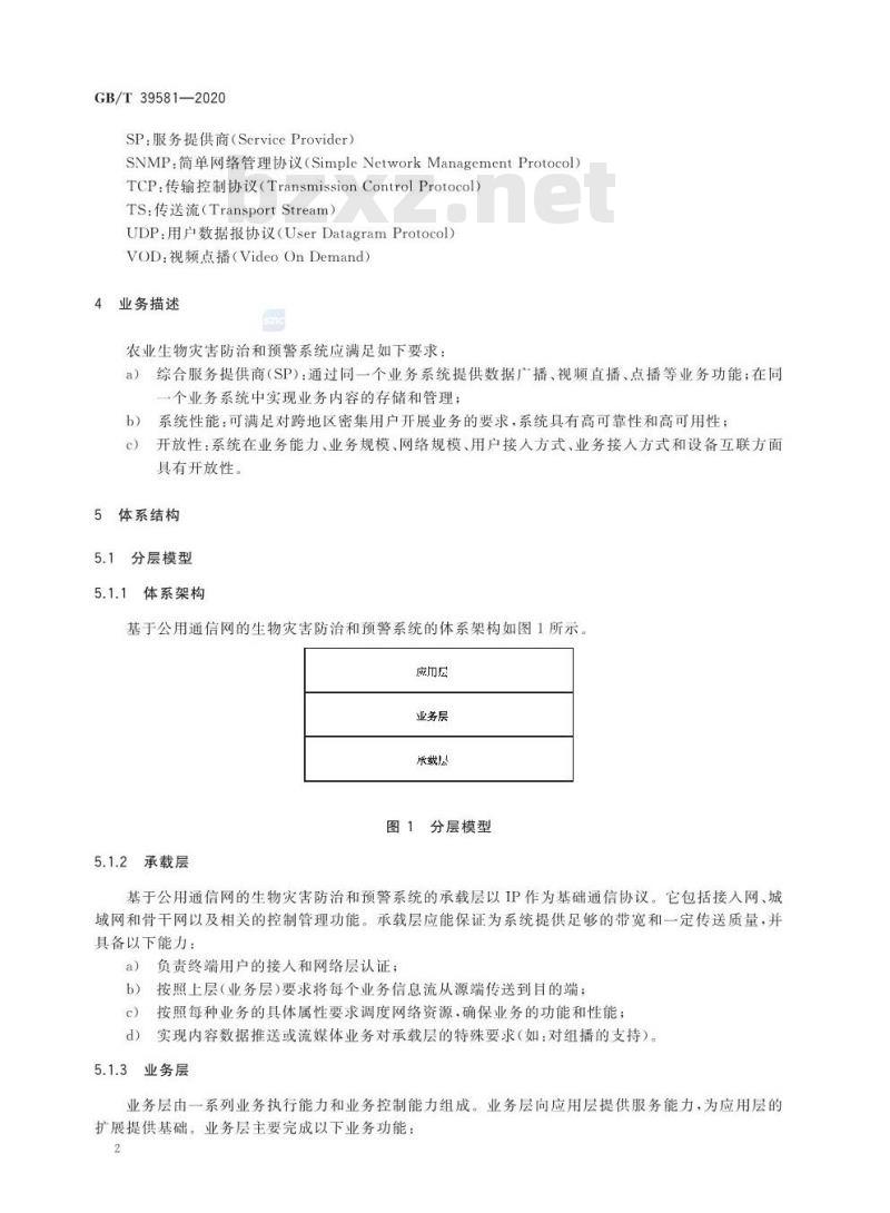 GB/T 39581-2020 基于公用通信网的生物灾害防治和预警系统联网总体技术要求