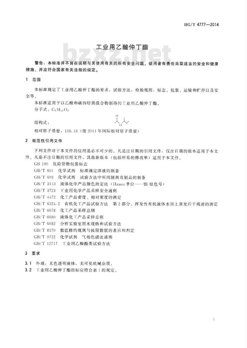 HG/T 4777-2014 工业用乙酸仲丁酯