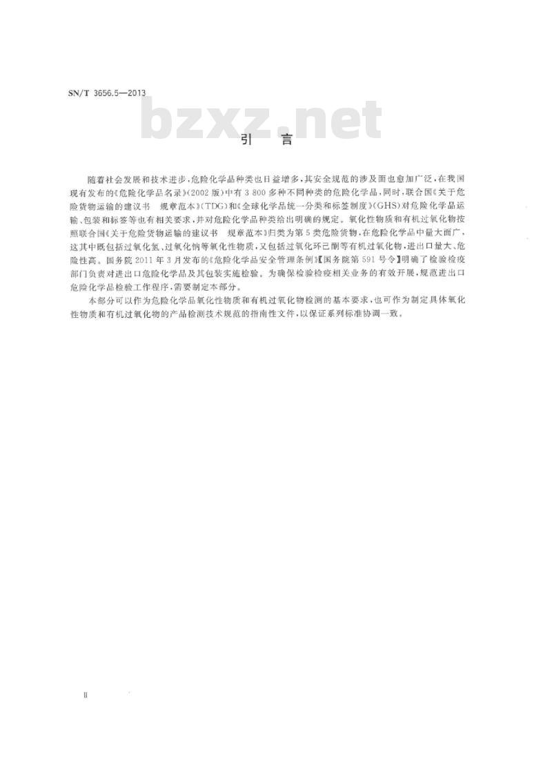 SN/T 3656.5-2013 进出口危险化学品测试技术规范第5部分:氧化剂和有机过氧化物