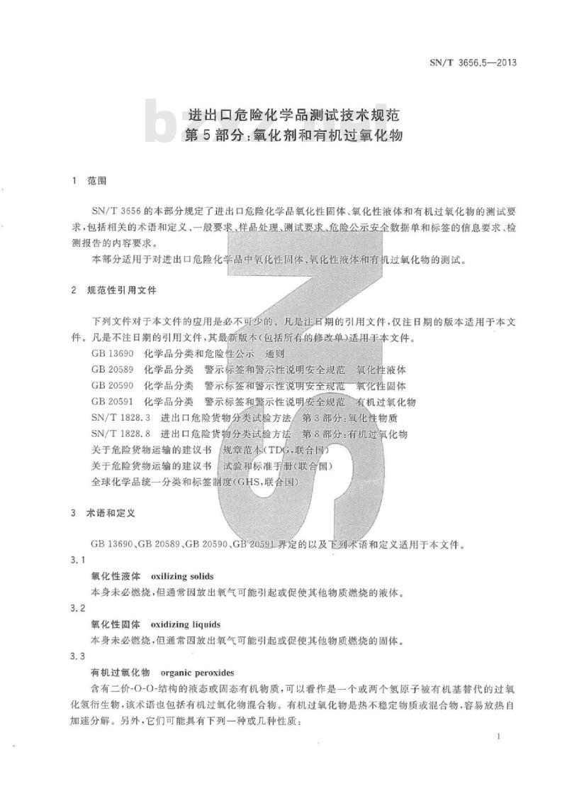 SN/T 3656.5-2013 进出口危险化学品测试技术规范第5部分:氧化剂和有机过氧化物