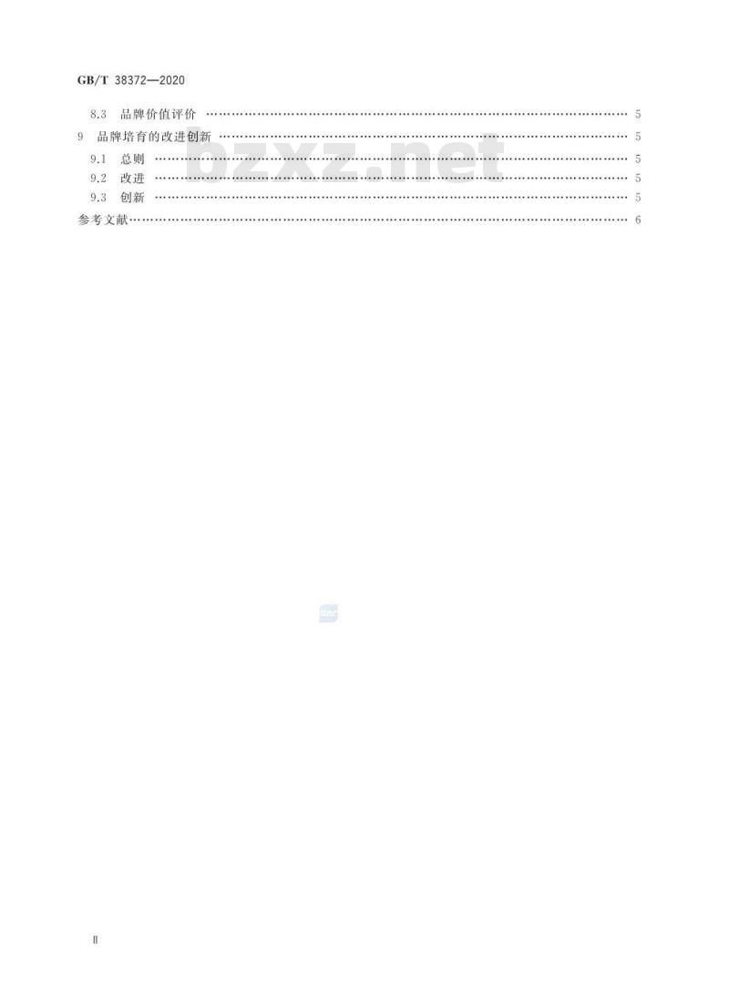 GB/T 38372-2020 企业品牌培育指南