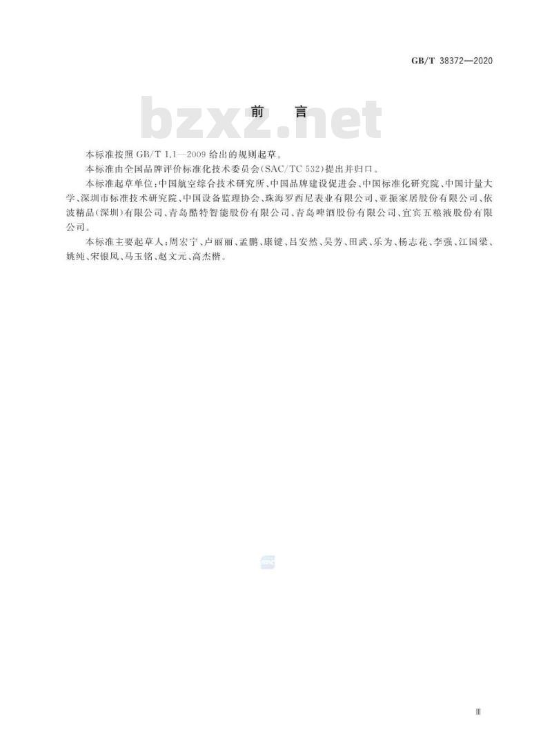 GB/T 38372-2020 企业品牌培育指南