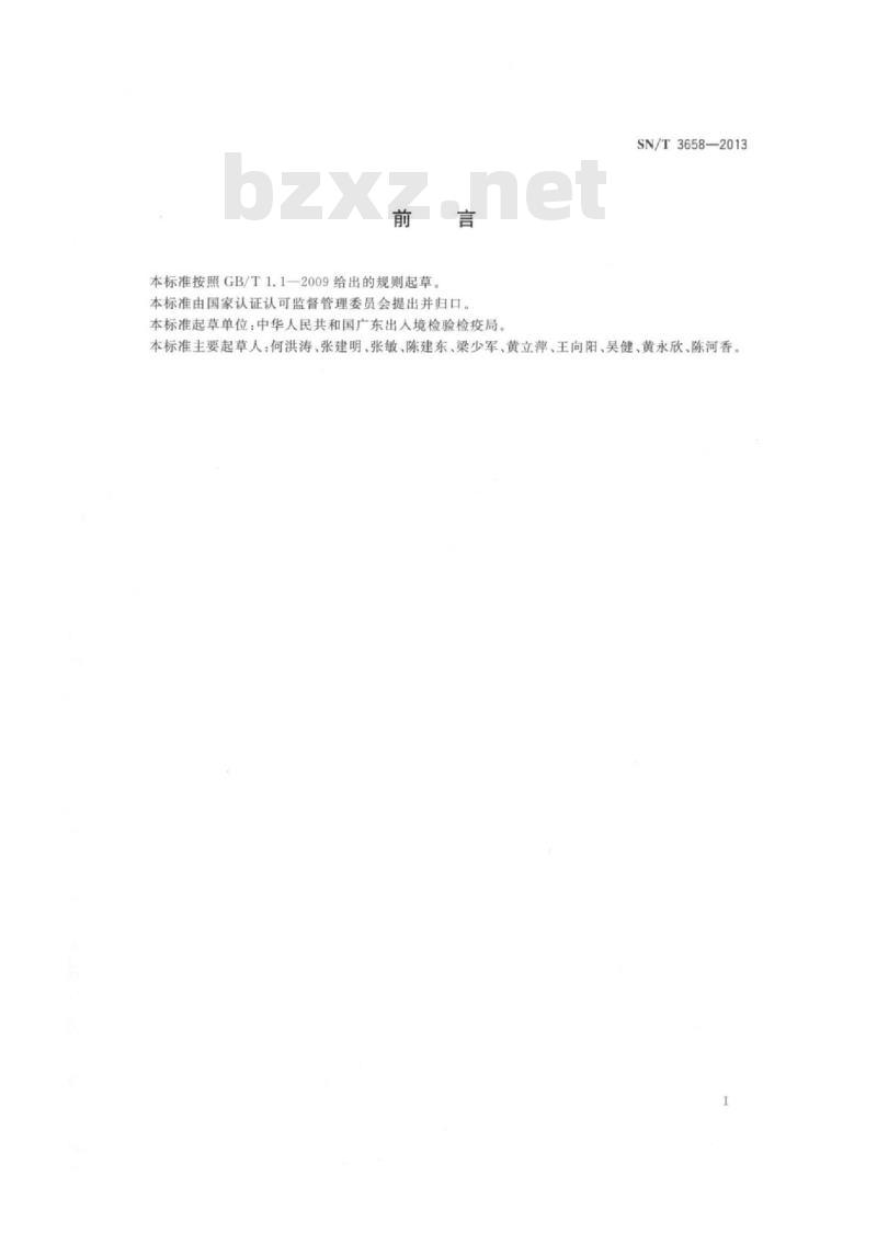 SN/T 3658-2013 国境口岸风疹监测规程