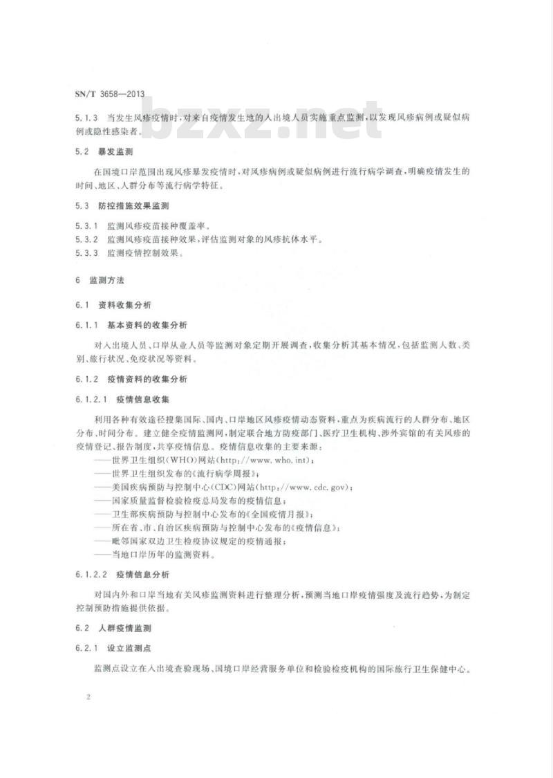 SN/T 3658-2013 国境口岸风疹监测规程