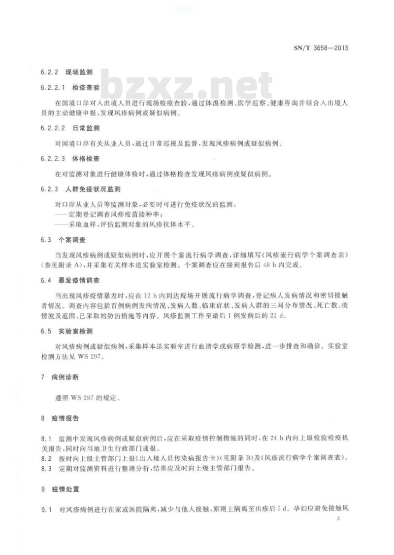 SN/T 3658-2013 国境口岸风疹监测规程