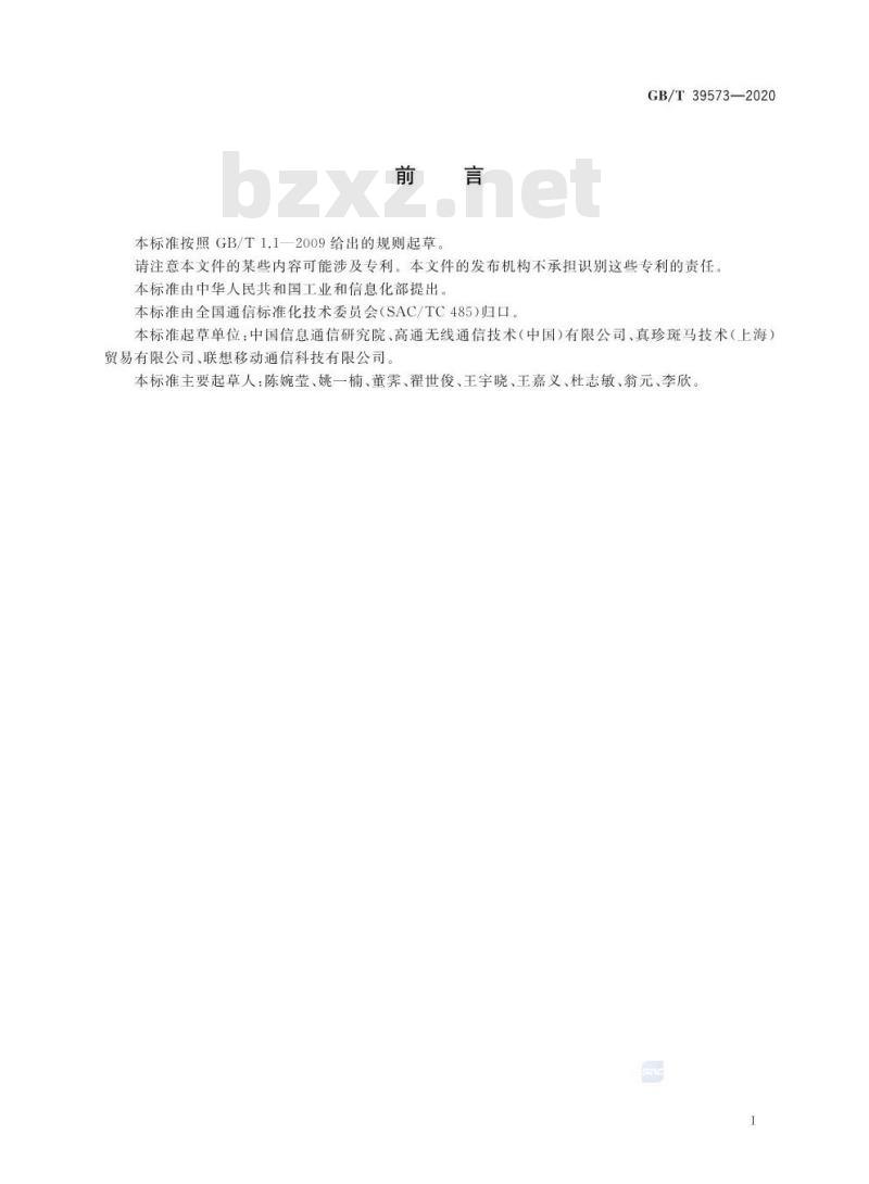 GB/T 39573-2020 智能终端内容过滤测试方法
