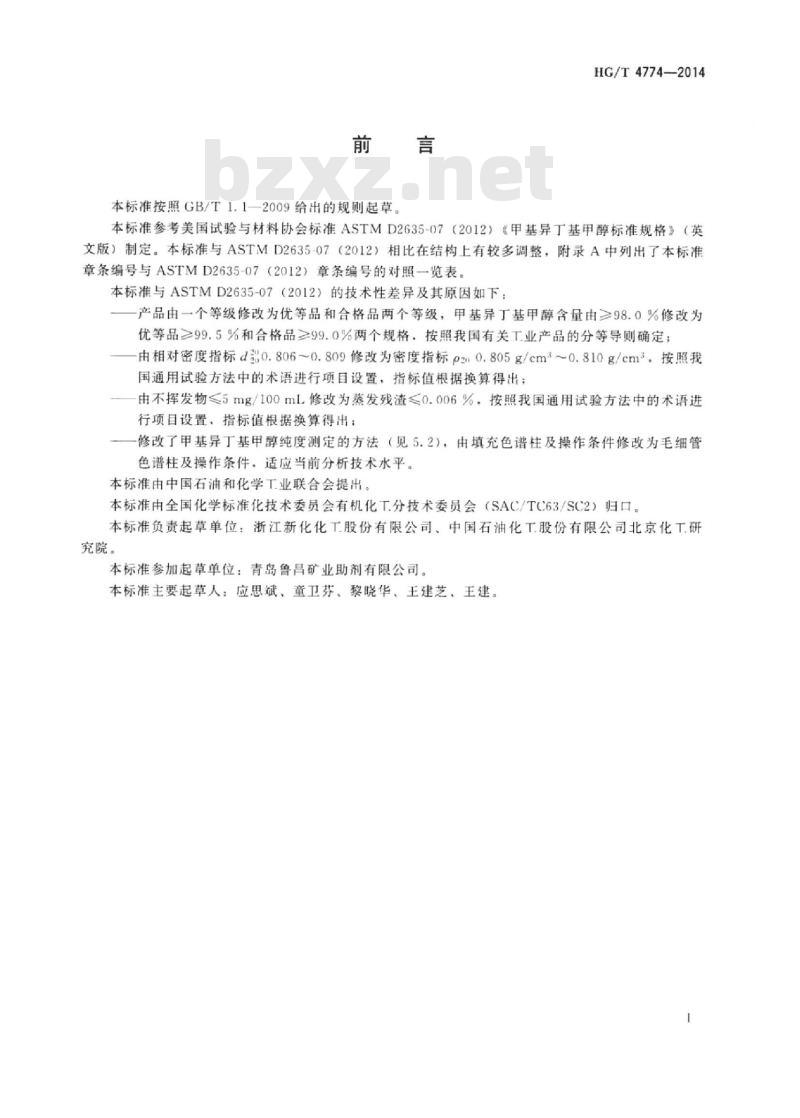HG/T 4774-2014 工业用甲基异丁基甲醇