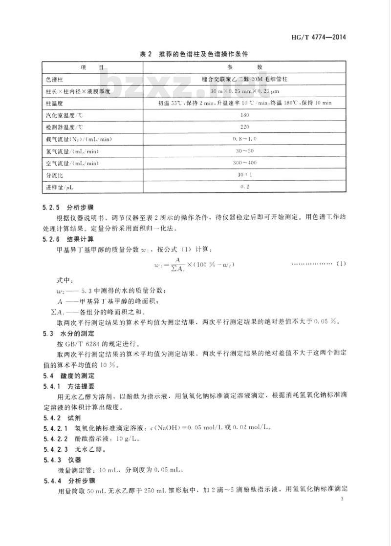 HG/T 4774-2014 工业用甲基异丁基甲醇