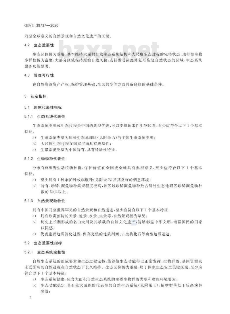GB/T 39737-2020 国家公园设立规范