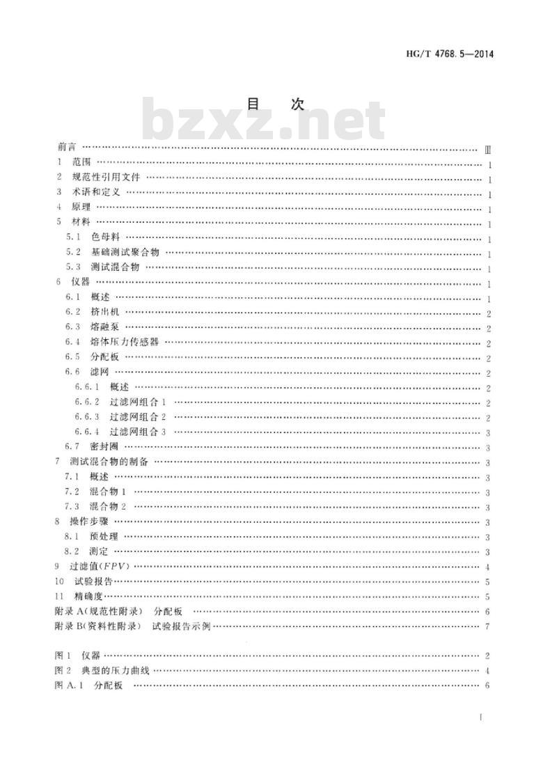 HG/T 4768.5-2014 颜料和体质颜料塑料中分散性的评定 第5部分:加热熔融挤出机法测定着色剂分散性