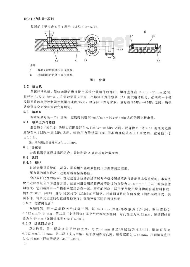 HG/T 4768.5-2014 颜料和体质颜料塑料中分散性的评定 第5部分:加热熔融挤出机法测定着色剂分散性