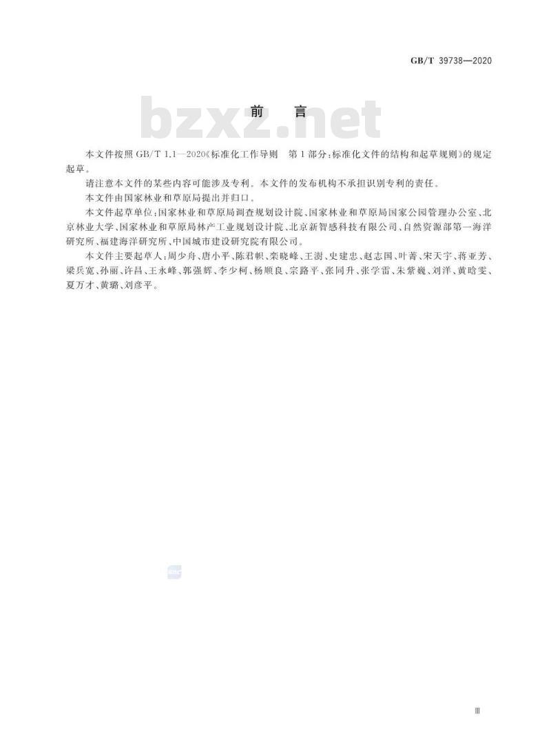 GB/T 39738-2020 国家公园监测规范