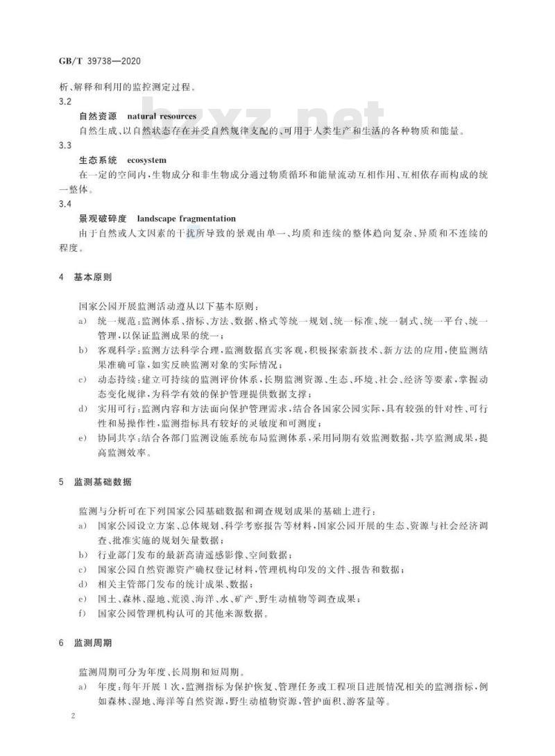 GB/T 39738-2020 国家公园监测规范