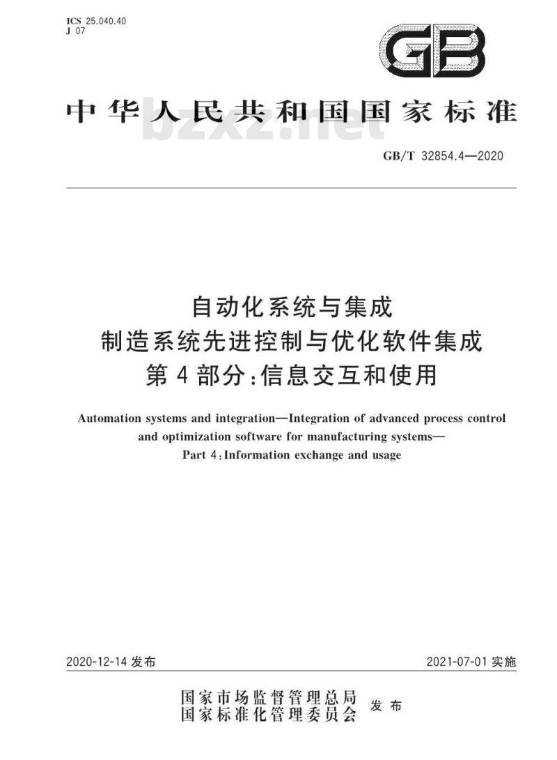 GB/T 32854.4-2020 自动化系统与集成制造系统先进控制与优化软件集成第4部分:信息交互和使用