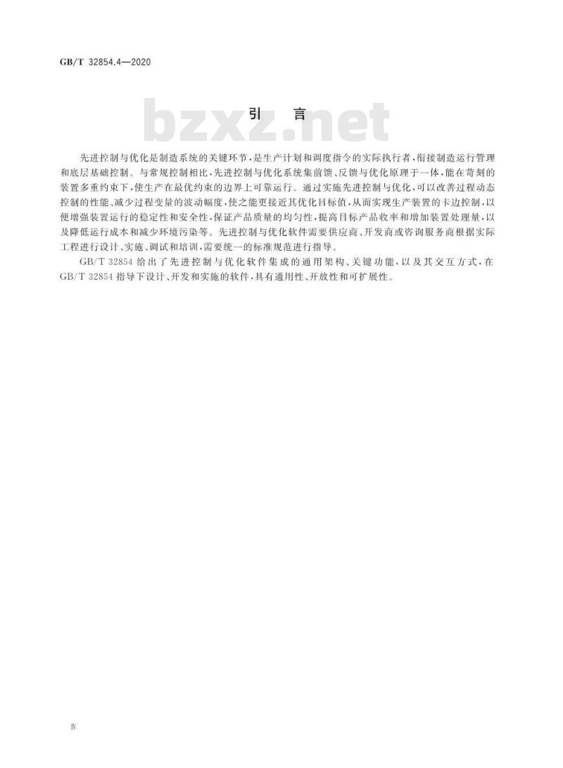 GB/T 32854.4-2020 自动化系统与集成制造系统先进控制与优化软件集成第4部分:信息交互和使用
