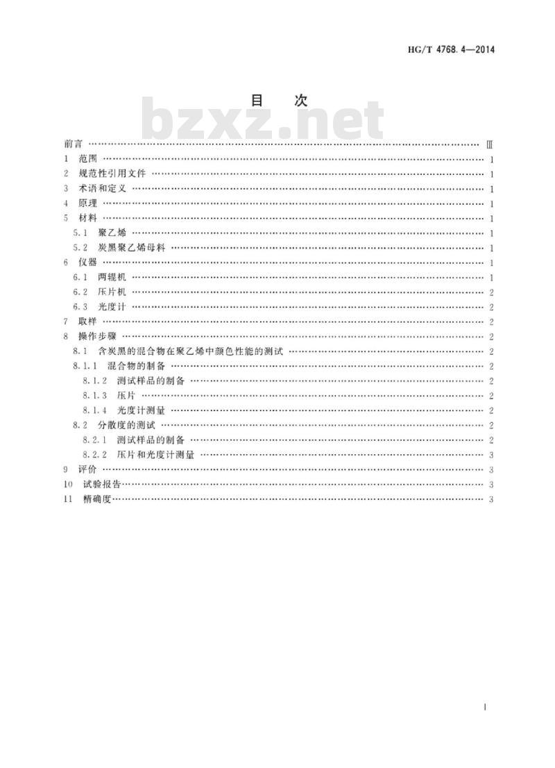 HG/T 4768.4-2014 颜料和体质颜料塑料中分散性的评定 第4部分:两辊机法测定聚乙烯中白色颜料分散性