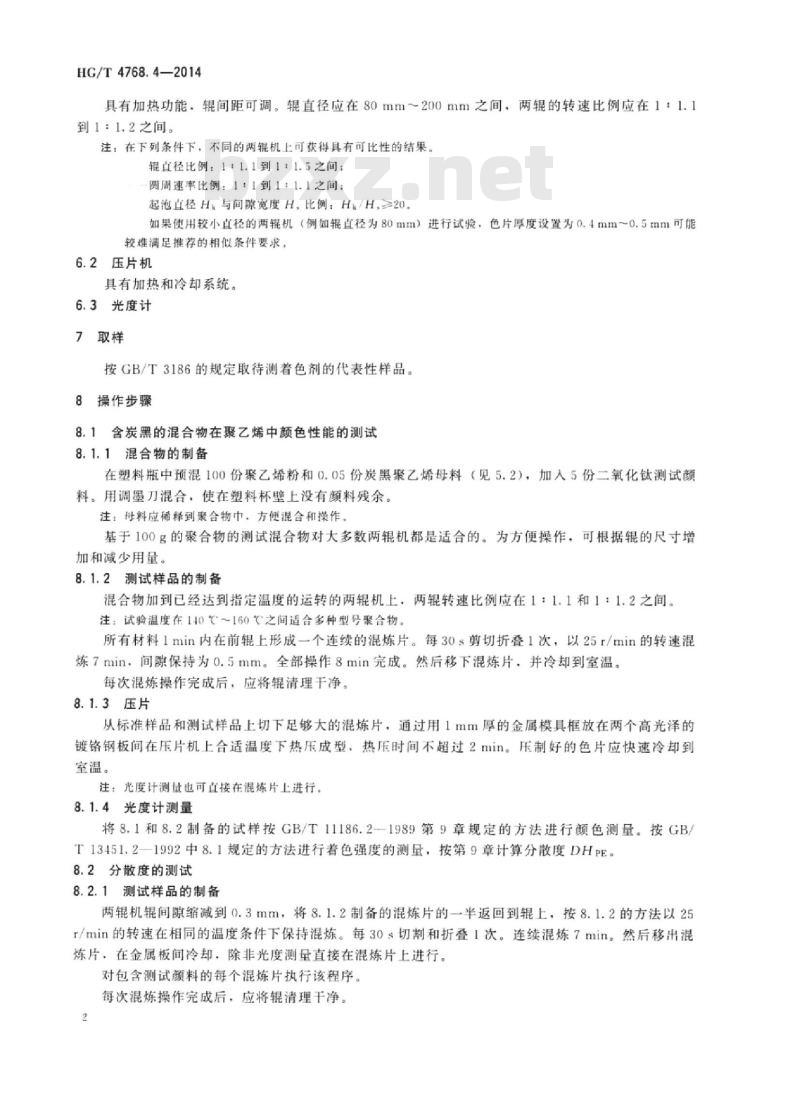 HG/T 4768.4-2014 颜料和体质颜料塑料中分散性的评定 第4部分:两辊机法测定聚乙烯中白色颜料分散性