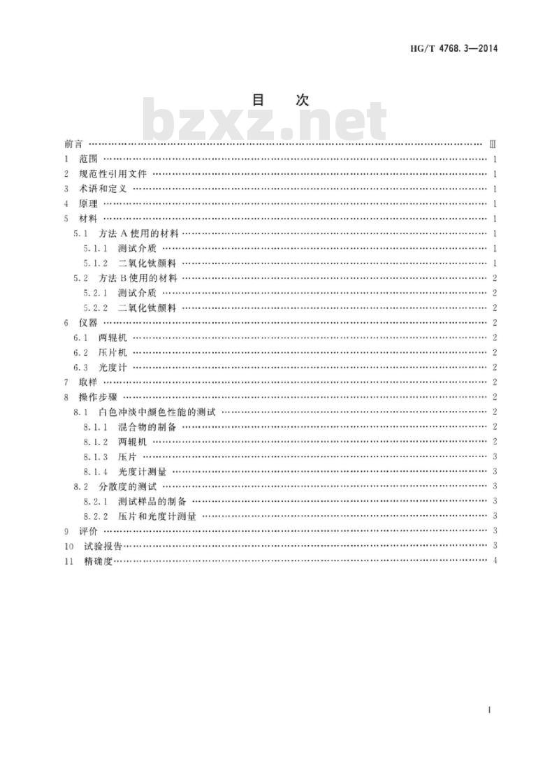HG/T 4768.3-2014 颜料和体质颜料塑料中分散性的评定 第3部分:两辊机法测定聚乙烯中着色颜料分散性