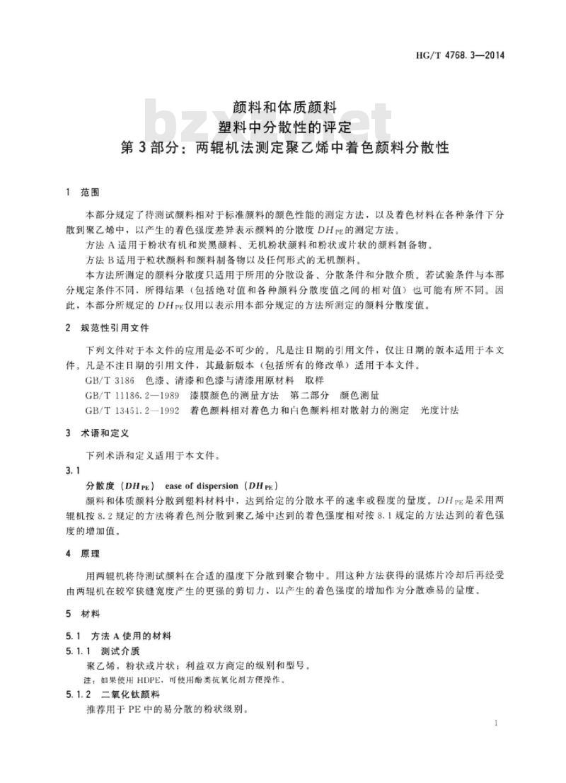 HG/T 4768.3-2014 颜料和体质颜料塑料中分散性的评定 第3部分:两辊机法测定聚乙烯中着色颜料分散性