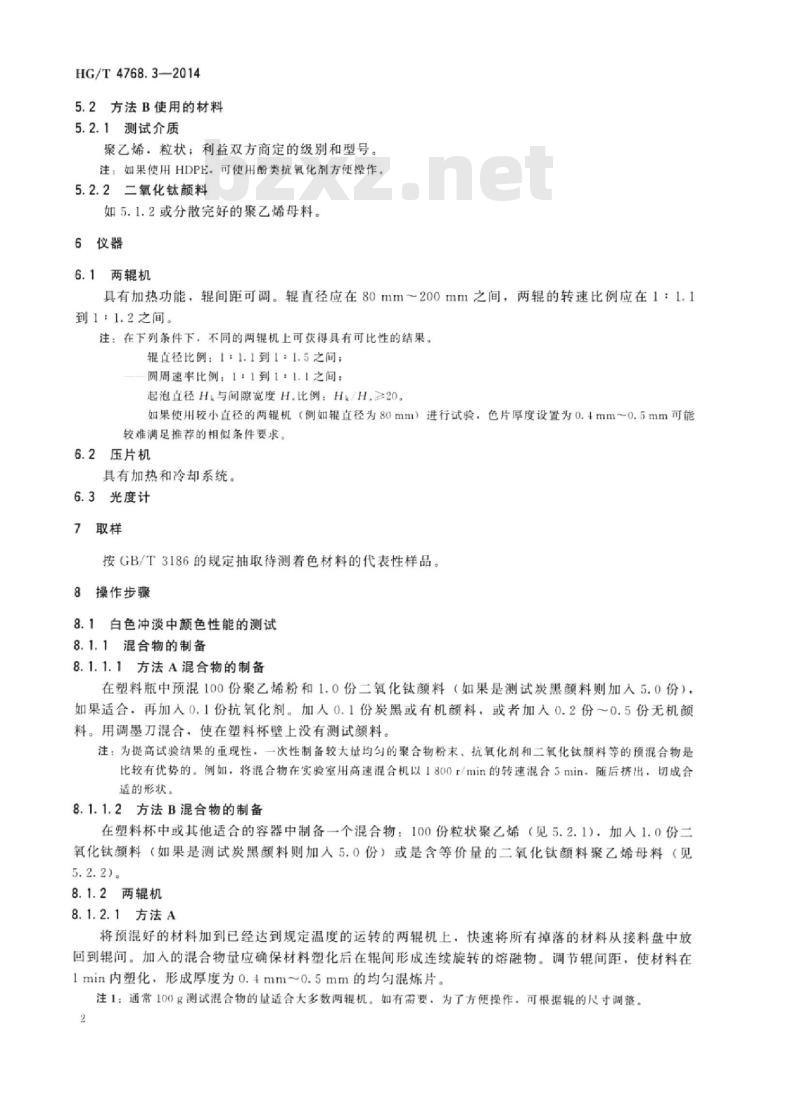 HG/T 4768.3-2014 颜料和体质颜料塑料中分散性的评定 第3部分:两辊机法测定聚乙烯中着色颜料分散性