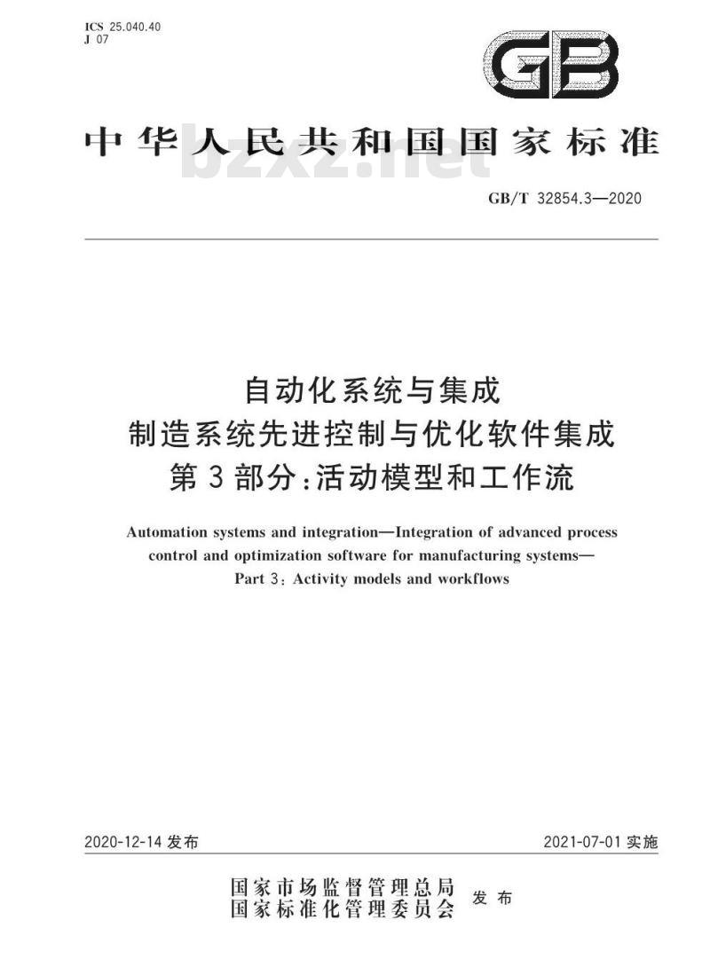 GB/T 32854.3-2020 自动化系统与集成制造系统先进控制与优化软件集成第3部分:活动模型和工作流