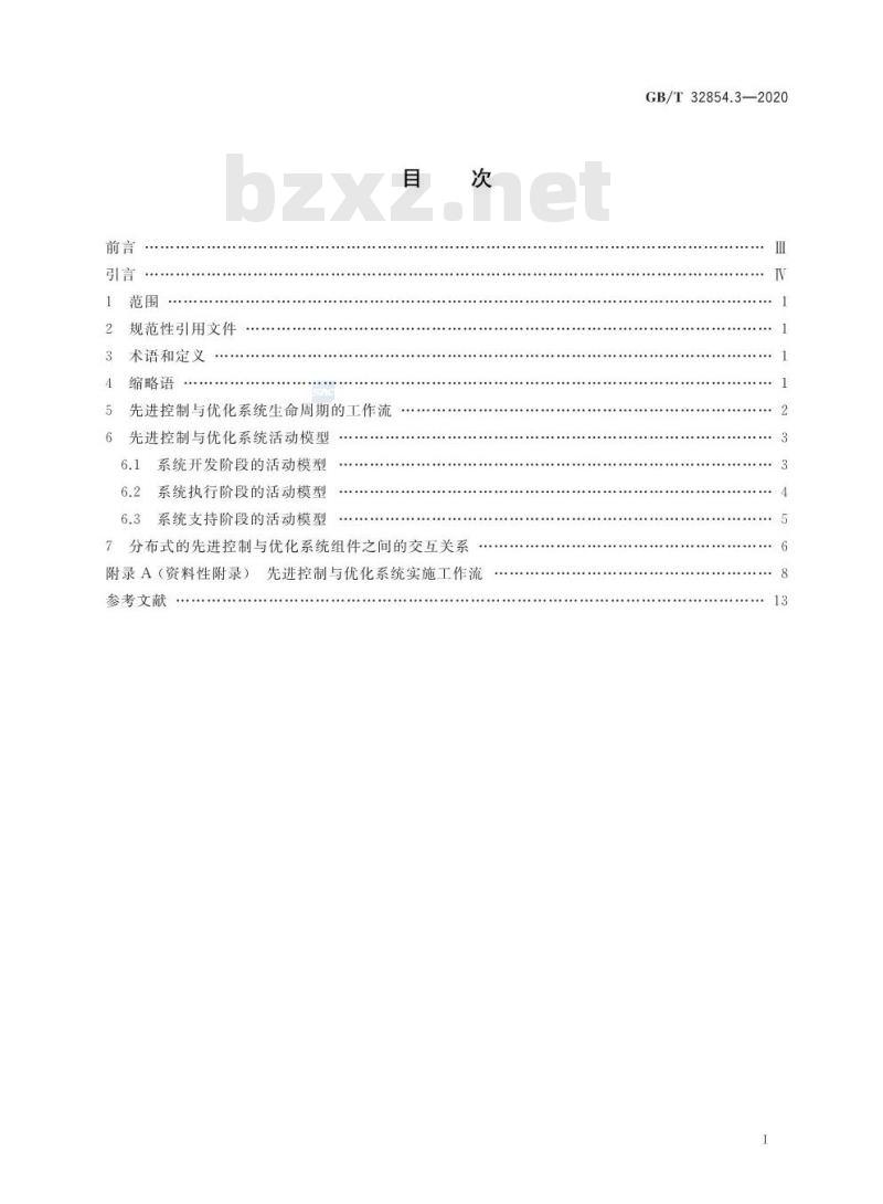 GB/T 32854.3-2020 自动化系统与集成制造系统先进控制与优化软件集成第3部分:活动模型和工作流