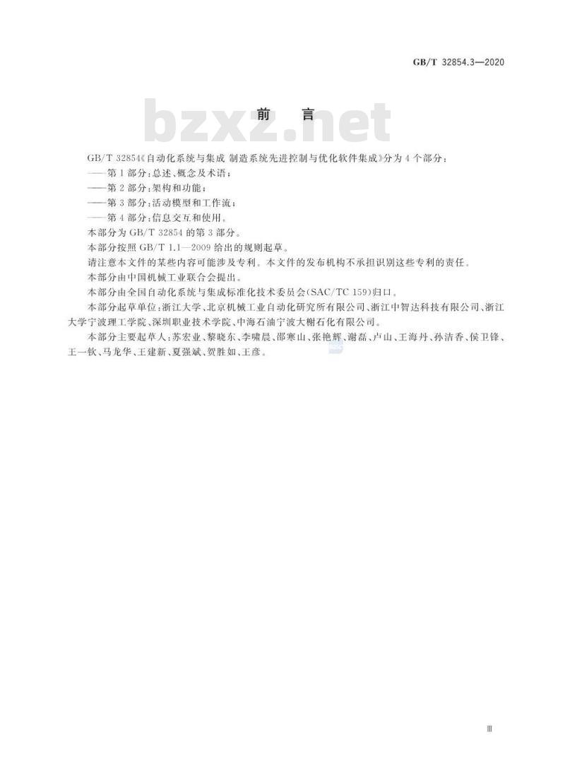 GB/T 32854.3-2020 自动化系统与集成制造系统先进控制与优化软件集成第3部分:活动模型和工作流