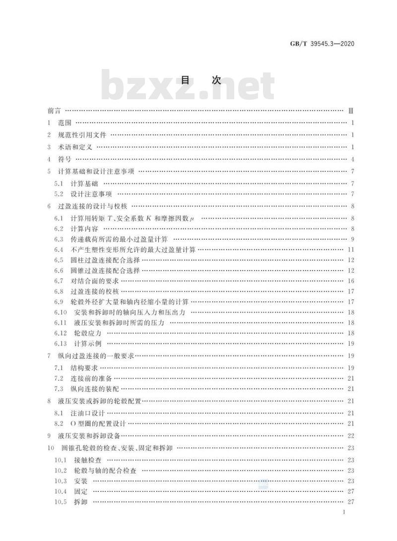 GB/T 39545.3-2020 闭式齿轮传动装置的零部件设计和选择第3部分:轴和轮轂的无键配合连接
