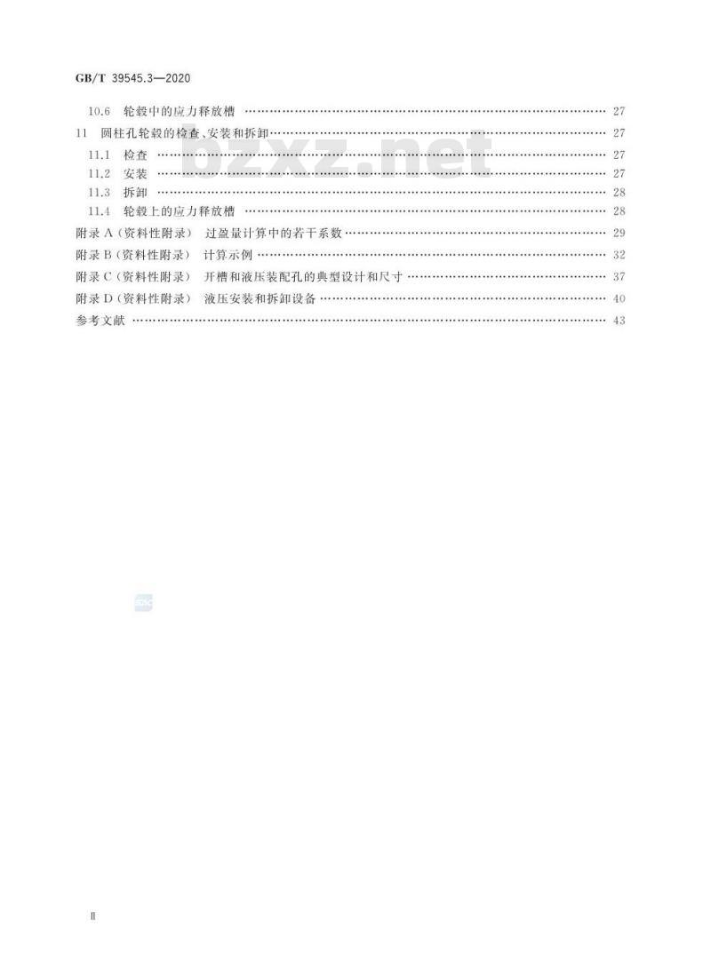 GB/T 39545.3-2020 闭式齿轮传动装置的零部件设计和选择第3部分:轴和轮轂的无键配合连接