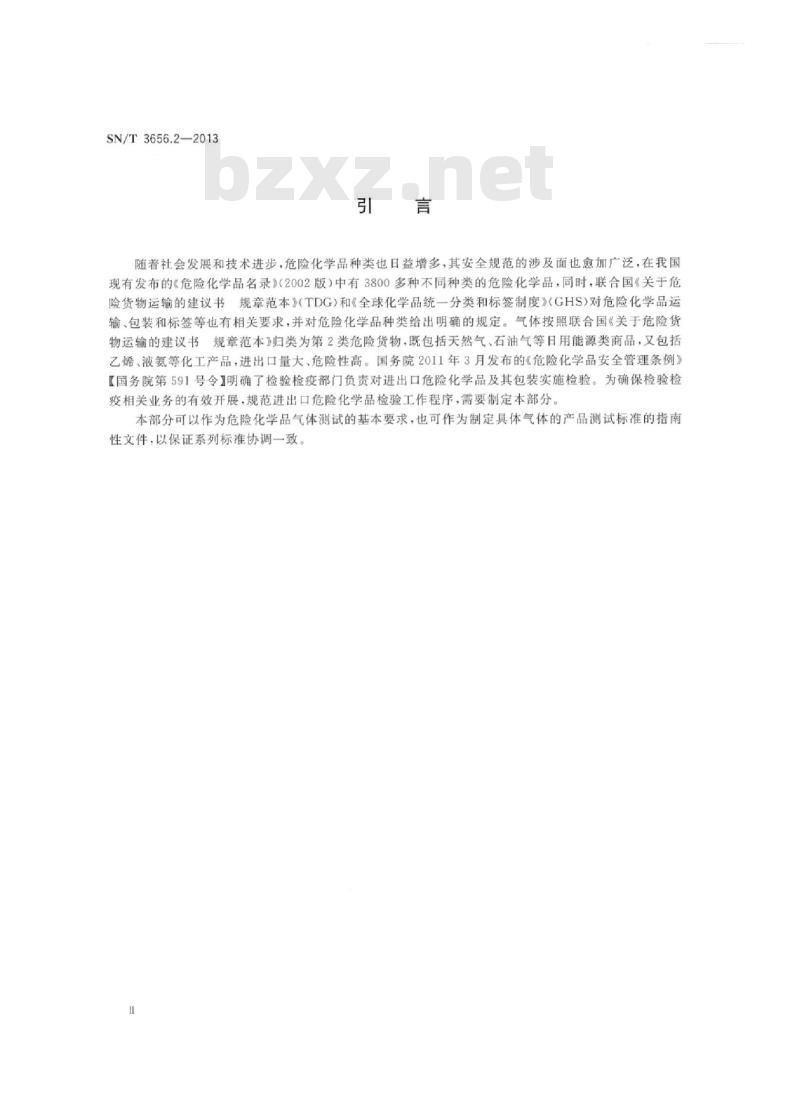 SN/T 3656.2-2013 进出口危险化学品测试技术规范第2部分:气体