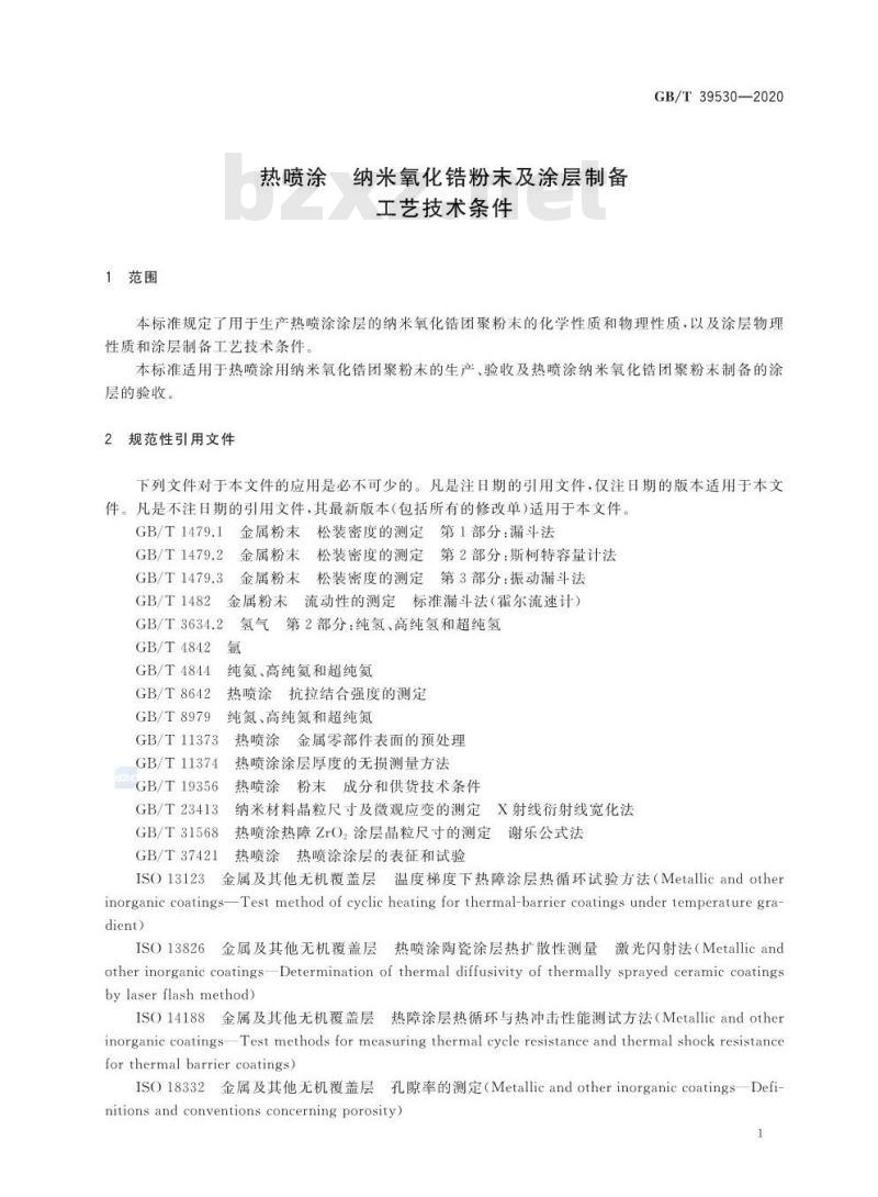 GB/T 39530-2020 热喷涂 纳米氧化锆粉末及涂层制备工艺技术条件