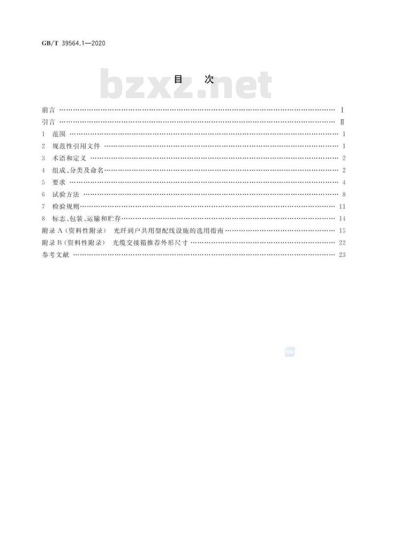 GB/T 39564.1-2020 光纤到户用多电信业务经营者共用型配线设施 第1部分:光缆交接箱