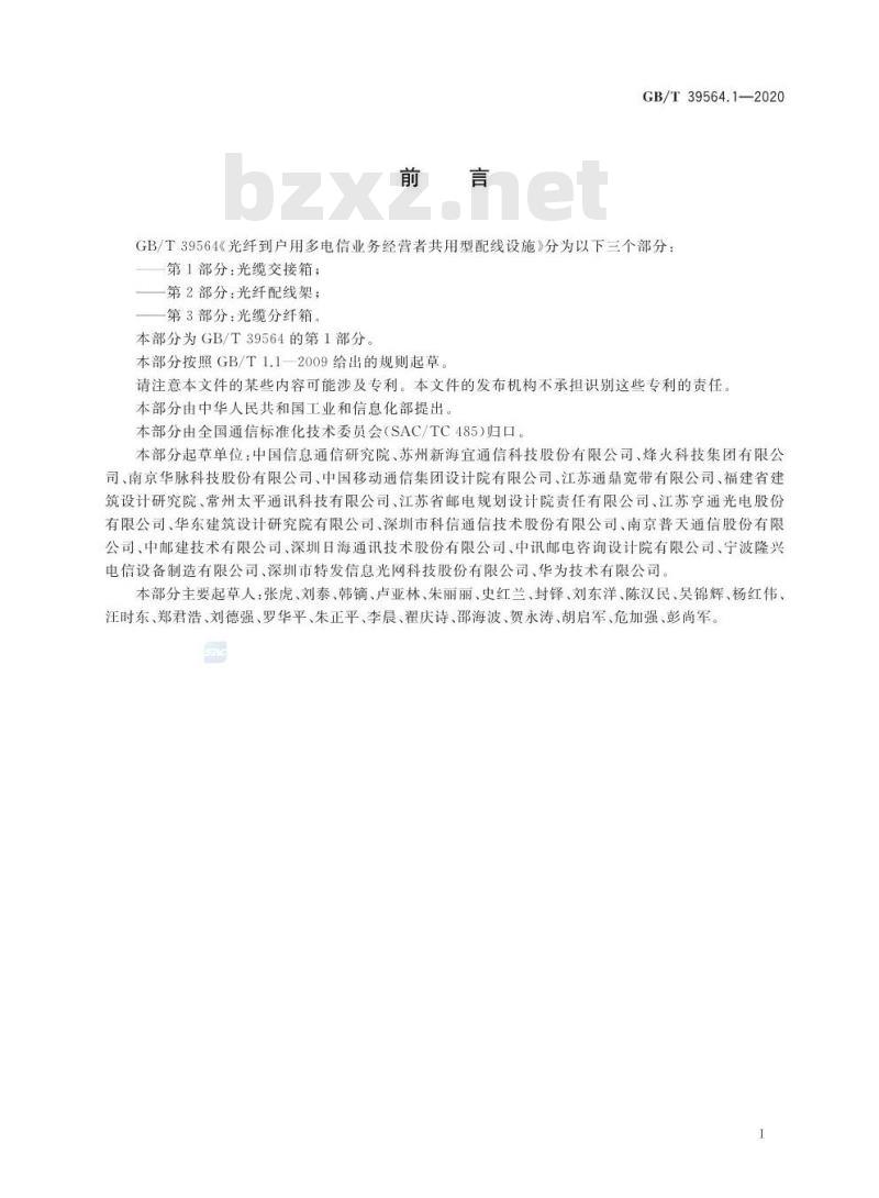GB/T 39564.1-2020 光纤到户用多电信业务经营者共用型配线设施 第1部分:光缆交接箱