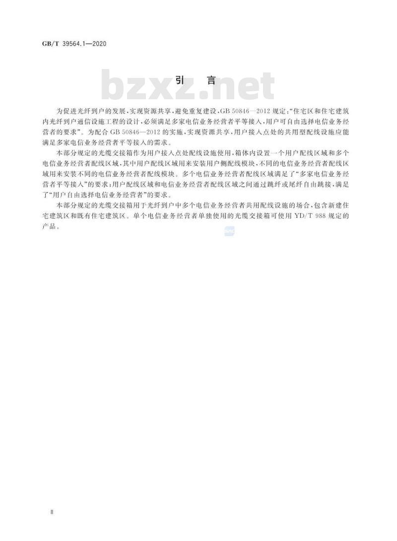 GB/T 39564.1-2020 光纤到户用多电信业务经营者共用型配线设施 第1部分:光缆交接箱