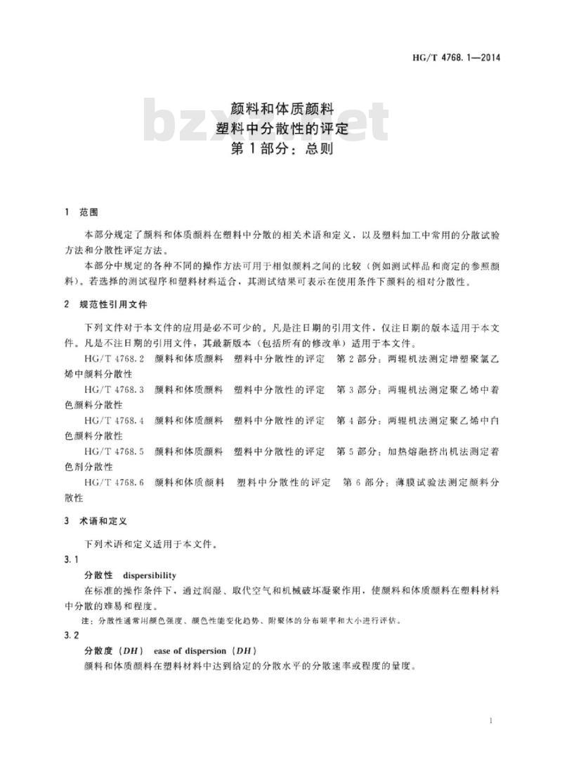 HG/T 4768.1-2014 颜料和体质颜料塑料中分散性的评定 第1部分:总则
