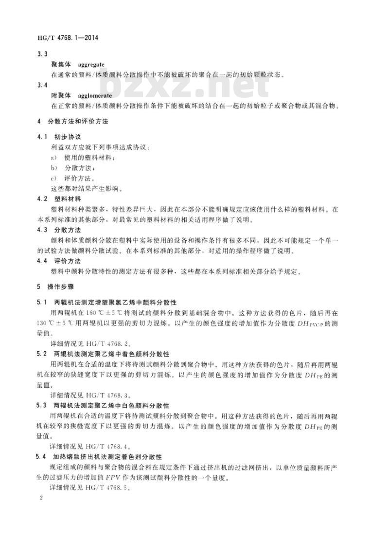 HG/T 4768.1-2014 颜料和体质颜料塑料中分散性的评定 第1部分:总则