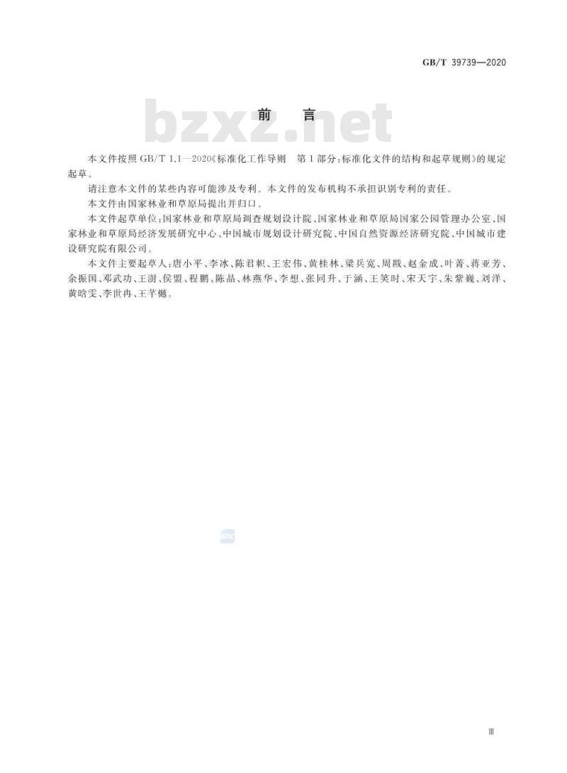 GB/T 39739-2020 国家公园考核评价规范